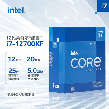 intel i7-12700KF 酷睿12代 处理器 12核20线程 睿频至高可达5.0Ghz 25M三级缓存 台式机CPU