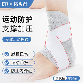 拓步者护踝超薄运动护脚踝套护具篮球崴脚踝固定绑带护脚腕扭伤跑步足球
