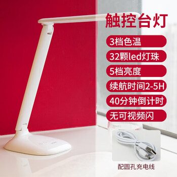 得力LED可折叠台灯触控三档色温三档LED可充电台灯4324