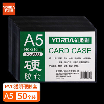 优必利 A5硬胶套 文件套 塑料套证件保护套透明卡套资料套 50个装 9033