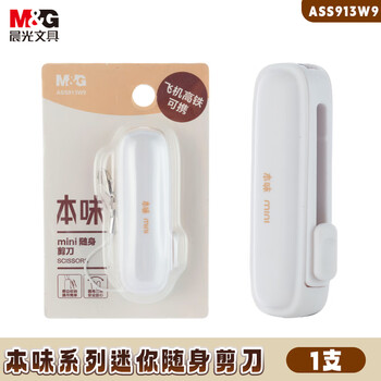 晨光（M&G）(M&G)文具热门商品 本味迷你随身便携剪刀  飞机高铁可携 侧边收纳小剪刀 办公文具 白色 ASS913W9