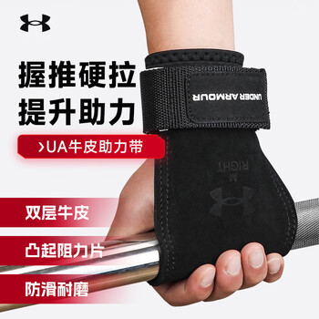 安德玛（Under Armour）磐石牛皮助力带硬拉健身手套男握力带单杠引体向上护掌哑铃护腕