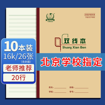 多利博士【开学必备】多利博士双线本16k大号作业本学生双线练习本软抄本笔记本子16K26页10本初高中生学习
