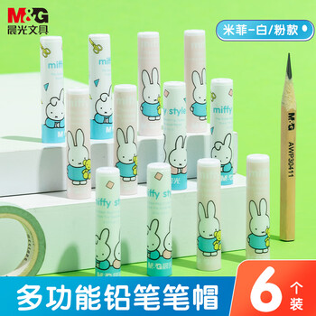 晨光（M&G）【开学文具】2色米菲铅笔笔帽笔套笔盖笔尖套铅笔延长器保护套学习用品 粉白6个装ABT98478