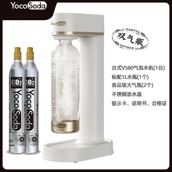 YOCOSODA优可气泡水机家用制作苏打水机碳酸饮料起商用打气泡机器V580（双气瓶）