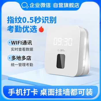 企业微信 ZK-T1新形态指纹考勤/熵基智慧云考勤机  LED时间显示打卡机 小巧高颜值轻薄款 白色