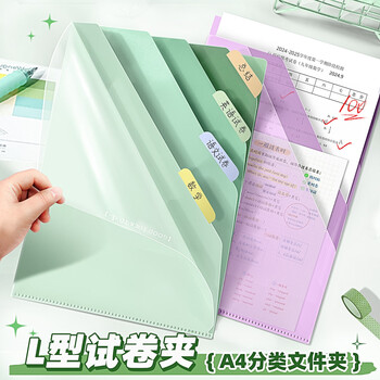 舒星 6层渐变A4透明L型文件夹文件袋文件保护套学生科目分类索引多功能单页单片夹试卷收纳袋试卷夹 绿