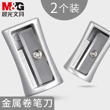 晨光(M&G)文具锌合金金属卷笔刀转笔刀削笔刀铅笔削笔器便携耐用办公用品2个装APS91225-ZZ