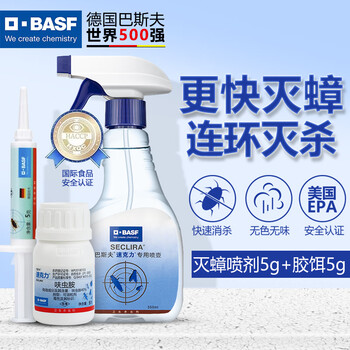 巴斯夫蟑螂药套装5g+胶饵5g家用灭除蟑螂喷剂 跳蚤药猫狗宠物虫剂