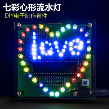伍陆电子 七彩炫光心形流水灯LOVE电子DIY套件51单片机趣味焊接TJ-56-578 套件+亚克力外壳