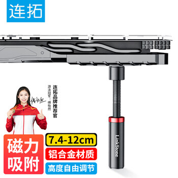 连拓 显卡支撑架 台式电脑独立显卡支架圆柱型 千斤顶 铝合金材质 底部磁力吸附 高低调整 连拓 显卡支撑架 台式电脑独立显卡支架圆柱型 千斤顶 铝合金材质 底部磁力吸附 高低调整