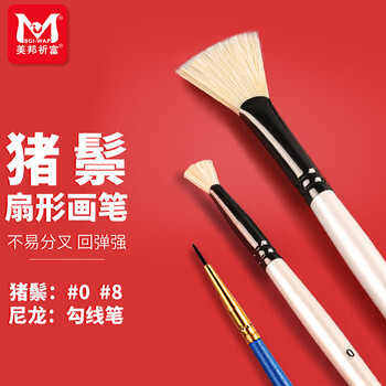 美邦祈富扇形丙烯画笔油画笔水粉笔适合油画丙烯颜料肌理画猪鬃毛水彩水粉笔2支配勾线笔美育工具画画笔