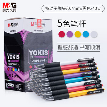 晨光(M&G)文具圆珠笔中油笔0.7mm子弹头软胶握手原子笔按动笔学生办公用品黑色40支/盒ABP88402