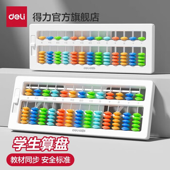 得力算盘小学生幼儿园珠心算儿童计数器珠算小算盘计算架加减法教具算术【7珠13档·清新蓝】