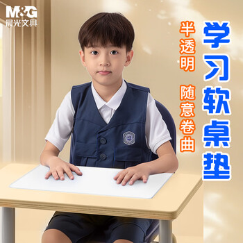 晨光（M&G）文具A2课桌垫小学生考试垫板写字画画垫板软学习书桌垫EVA磨砂白ADB983X3I开学文具