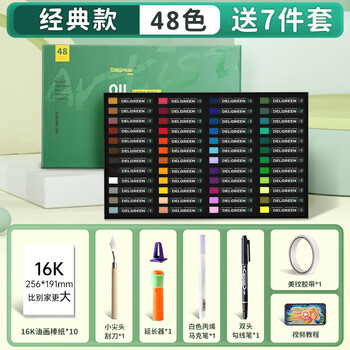 丹可林重彩油画棒diy画生日套装儿童安全蜡笔彩色软性重彩棒入门中软油画棒美术蜡笔工具套装经典48色