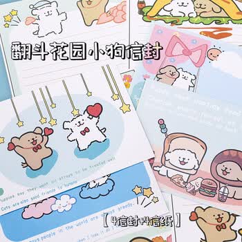 佳茉线条小狗信封信纸可爱翻斗花园牛皮纸ins高颜值卡通学生母亲节礼物送老师同学4信封信纸