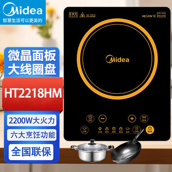 美的（Midea）电磁炉家用2200W大功率 电磁灶 耐用面板 一键爆炒 智能定时  HT2218HM配汤锅炒锅