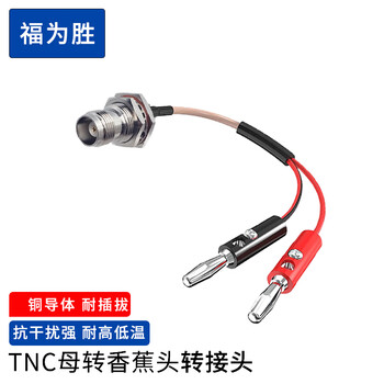 福为胜（FUWEISHENG）TNC转香蕉头连接线 4mm转接线测试线 射频天线延长线 TNC母转香蕉头 2米