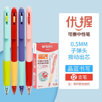 晨光（M&G）0.5mm晶蓝色按动热可擦中性笔学生可换芯高颜值魔力擦AKPK0401B2 6支
