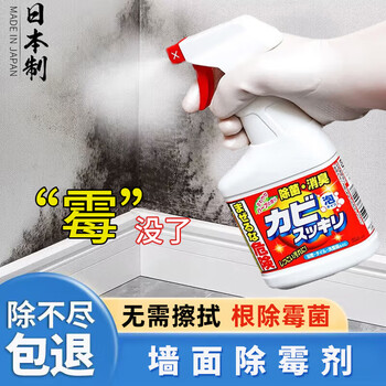 家の物语日本进口墙面除霉剂400ml发霉墙面除霉剂墙面去顽固霉斑菌神器