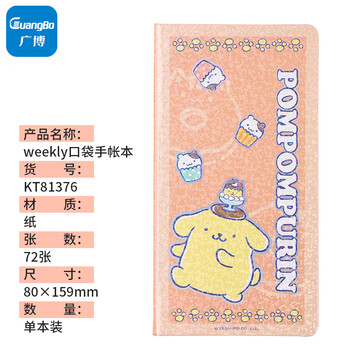 广博X三丽鸥weekly口袋手帐本布丁狗贴纸学生记事本小巧便携手账80*156mm 77张 KT81376伴手礼