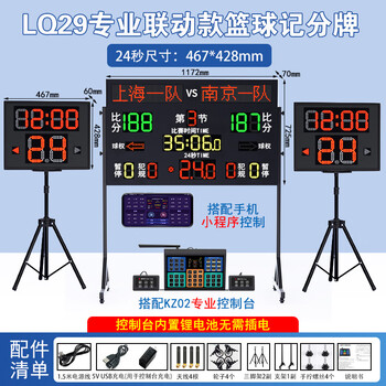 库者 篮球比赛电子记分牌24秒计时器无线便携计分器 LQ29专业联动版本