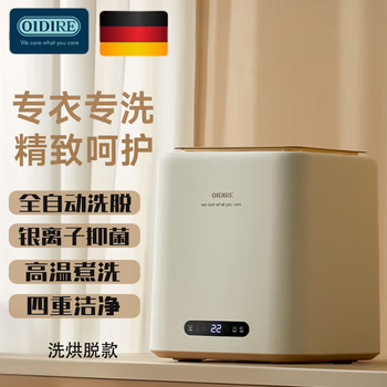 OIDIRE 全自动迷你内衣清洗机 家用波轮除菌 洗脱烘一体小型洗衣机 ODI-XYJ13A【高温煮洗+杀菌烘干】