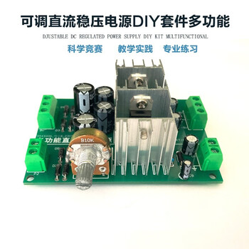 优品沃目多功能直流稳压电源电子DIY套件 0~30V正负5V 焊接电路板