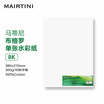 MAIRTINI马蒂尼布格罗单张水彩纸8K棉浆中粗纹理画纸10张美术专用袋装300g380×270mmFE-008