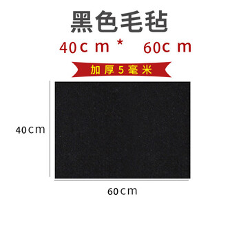 5MM加厚毛毡垫书法初学者毛笔字练习字垫宣纸国画绘画吸墨垫布毛笔垫 40*60CM/黑色1张