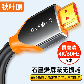 秋叶原（CHOSEAL） HDMI线2.0版 4k/60hz高清 石墨烯屏蔽 笔记本电脑机顶盒连接电视投影仪连接线 5米 QS8110AT5