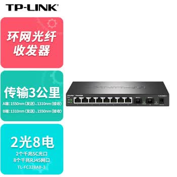 普联普联 ERPS环网单模单纤光纤收发器3公里2光8电光电转换器兼具AB端商云管理端口监控TL-FC328AB-3