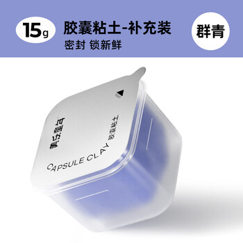 美乐童年胶囊粘土15g补充装单罐儿童无毒抗菌幼儿园专用小学一年级宝宝安全橡皮泥彩泥超轻黏土群青