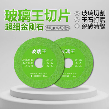 红骑士玻璃王切割片100*20*15mm【1片】