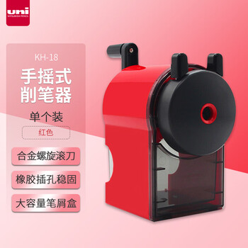 三菱（uni）KH-18 手摇式卷笔刀 美术生用削笔器 儿童学生用铅笔转笔刀笔刨 红色