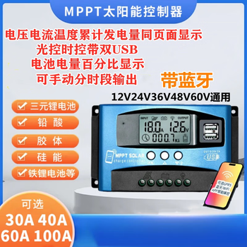 刚沃（MPPT 12V24V36V48V60V通用30A手机蓝牙）太阳能控制器全自动光伏板充铅酸锂电通用定制