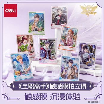 得力（deli）全职高手触摸感工艺拍立得人物立牌盲盒礼物谷子叶修黄少天 单个装随机发货QZ615