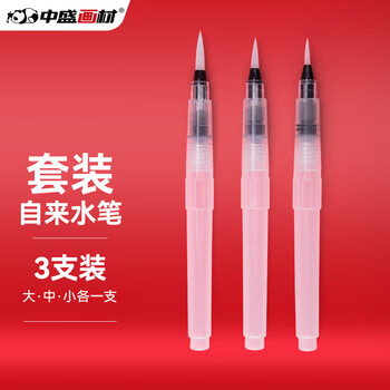 中盛画材 自来水笔套装初学者水粉固体水彩颜料画笔工具勾线美术学生绘画专用手绘注水式储水毛笔软头写生 速写 马克笔绘画