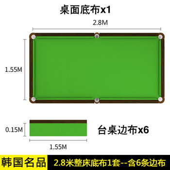罗威尼 比赛专用台球台尼中式黑八桌布球桌用台球布 2.8*1.55米含边布