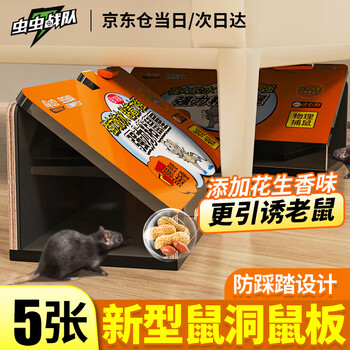 虫虫战队粘鼠板捕鼠折叠板加大加厚板三角形老鼠粘强力胶灭老鼠贴 5张