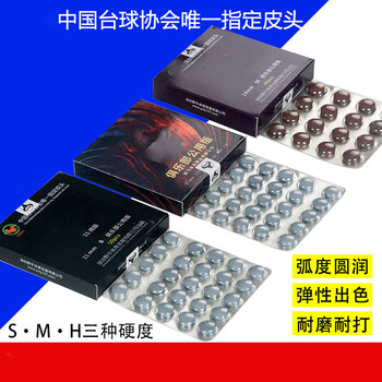 枫逸 台球杆皮头斯诺克杆头桌球杆枪头用品配件 10MM50粒（S软性）