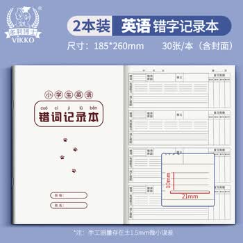多利博士2本装 16k30张英语错词记录本 英语单词短语句子错题本26个英文字母订正本改错整理神器纠错本厚