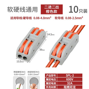 WG 二位多功能电线连接器快速接线端子 SPL-2普通款/10只
