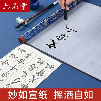 六品堂毛笔字水写布套装书法练字纸仿宣纸加厚速干布水洗布空白练毛笔字神器文房第五宝初学者专用