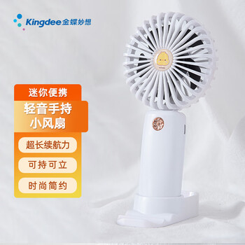 金蝶（kingdee）手持小风扇usb电风扇桌面床上充电静音 便携迷你大风力婴儿风扇厕所办公室宿舍 皓月白