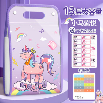 马利小学生专用试卷收纳袋风琴包A4手提风琴文件夹试卷袋多层大容量手拎式卷子收纳袋整理神器紫色小马