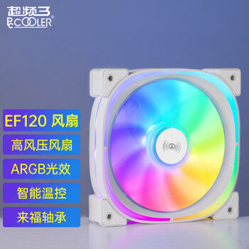 超频3（PCCOOLER）EF120 白色 ARGB 12CM机箱风扇（双光圈/减震低噪/PWM智能/5V神光同步/配螺丝）
