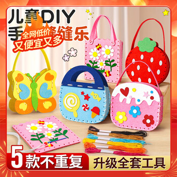 离草儿童缝缝乐优质环保材料儿童玩具幼儿园手工diy材料包手工制作 可爱包包5个