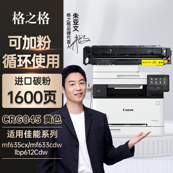 格之格MF635Cx硒鼓适用佳能045硒鼓 mf633cdw  LBP612Cdw LBP613Cdw MF631Cn 633cdw CRG045硒鼓黄色易加粉